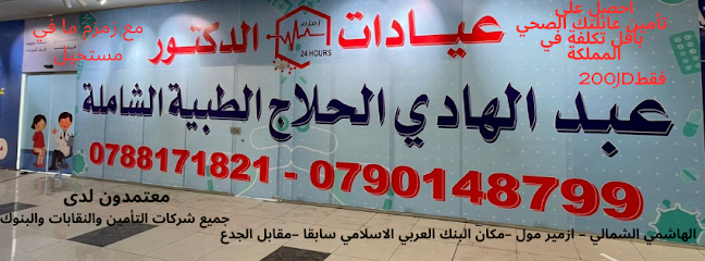 عيادات زمزم الطبية