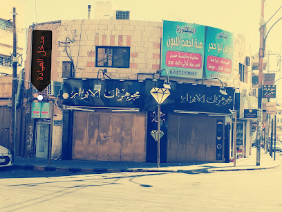 عيادة الضياء الطبية