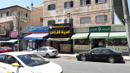 مطعم اسياد الفلافل