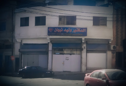 الدكتور وليد نبهان