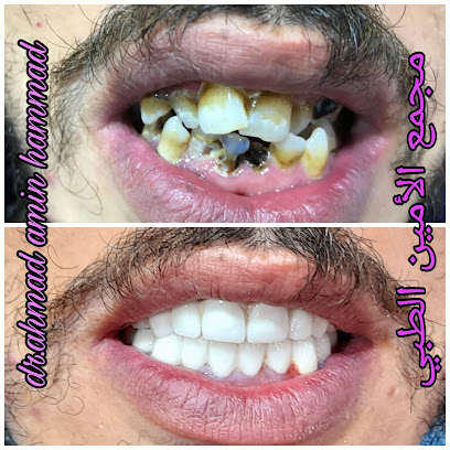 عيادة الدكتور محروس حرب لطب الأسنان