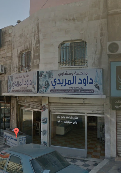 ملحمة ومشاوي المريدي