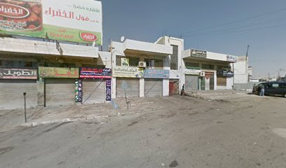 مطعم ومشاوي اصلان