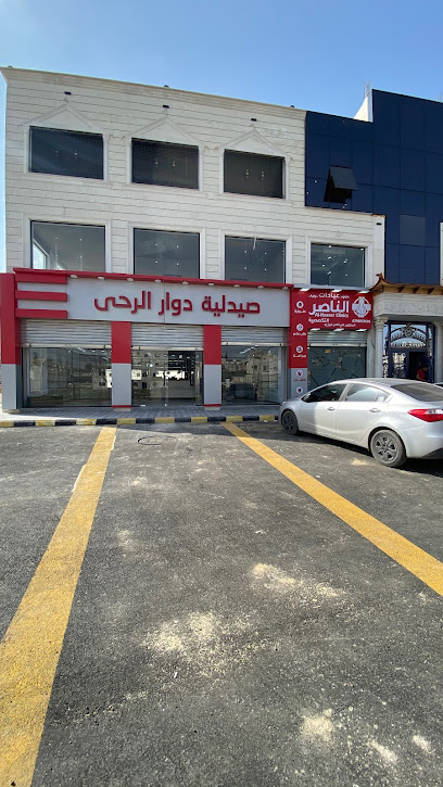 عيادة الدكتور احمد سماره