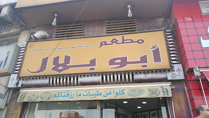 مطعم واستراحة الاكابر