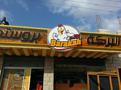 البركه بروستد