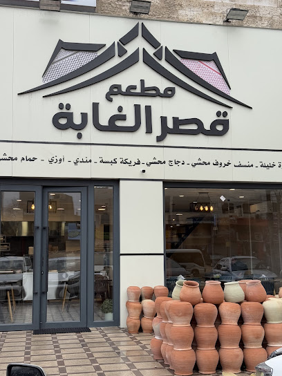 مطعم قصر الغابة خريبة السوق