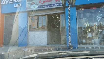 مطعم رزق أبوحمزة