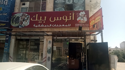 معجنات انوس بيك