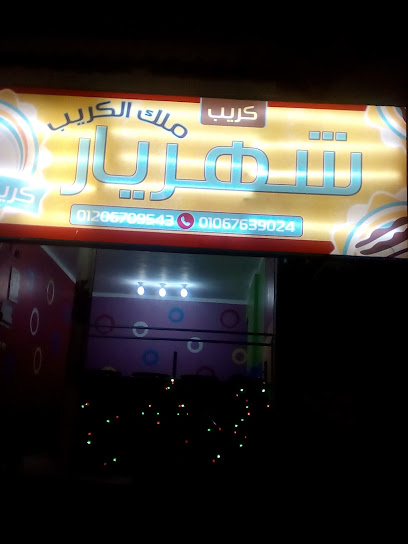 كريب شهريار ملك الكرب