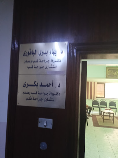 دكتور بهاء بدرى الباقورى استشاري جراحة القلب