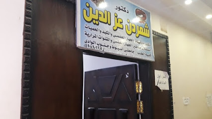 عيادة جمال الطويل