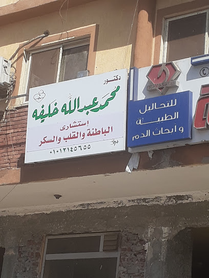 د.محمد عبدالله خليفه استشاري الباطنة والقلب والسكر