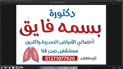 دكتورة بسمه فايق للأمراض الصدرية