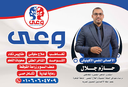 مركز وعى للتخاطب والعلاج السلوكى بقنا
