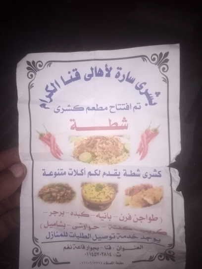 مطعم كشري وسندوتشات وصايه