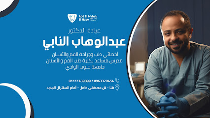 مركز دكتور احمدعبد الراضي محمد استشاري القلب و الباطنة