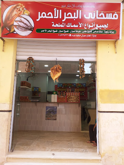 اسماك ابو الفضل