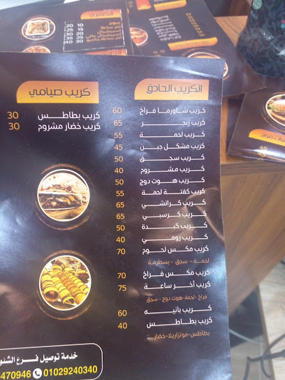 كشري اخر ساعة فرع الشئون