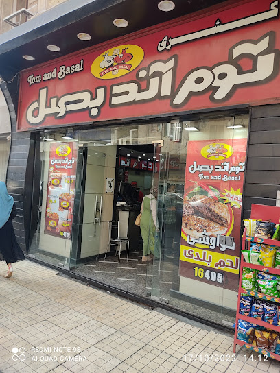 توم اند بصل