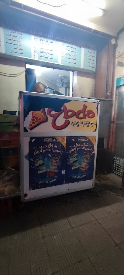 فطائر عباد الرحمن