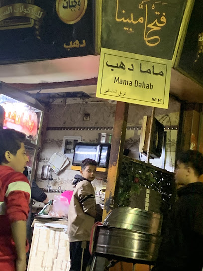 ماما دهب