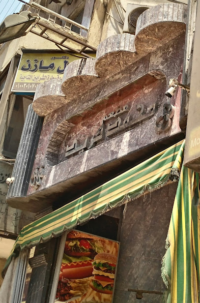 مطعم محمد فريد