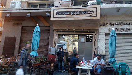 مطعم النجاح