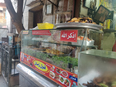 مطعم فول زمان