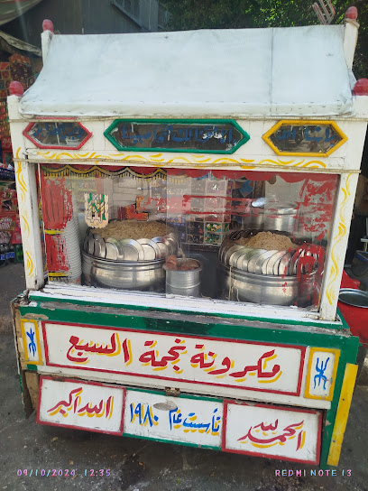 عربية مكرونه