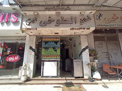 بيتزا الطوخى