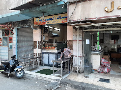 أسماك الجمهورية