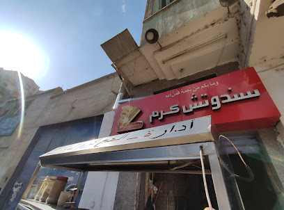 عم كرم Karam Sandwiches