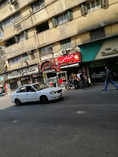 مطعم الشامي للمأكولات السورية