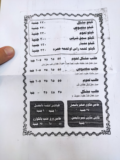 بحه لفواكه اللحوم