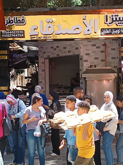 فطائري وبيتزا الاصدقاء