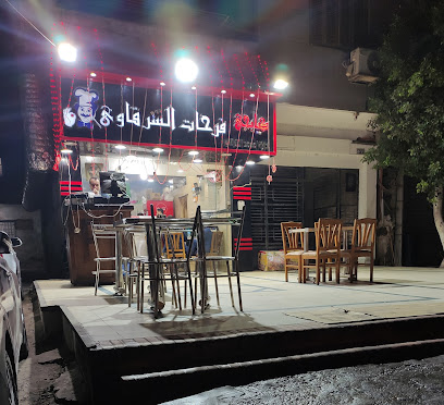 فرحات الشرقاوي