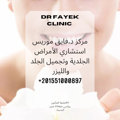 د. فايق موريس إستشاري الجلديه و التناسليه و تجميل الجلد بالليزر