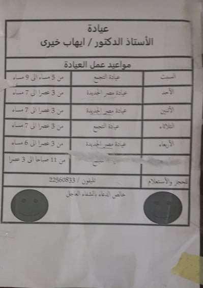 د. ايهاب خيرى الخشاب