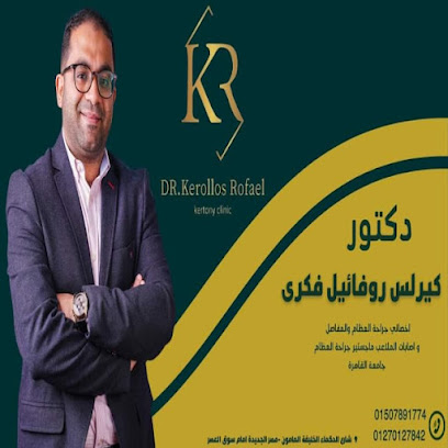 عيادة دكتور كيرلس روفائيل لجراحة العظام dr kerollos rofael ortho clinic