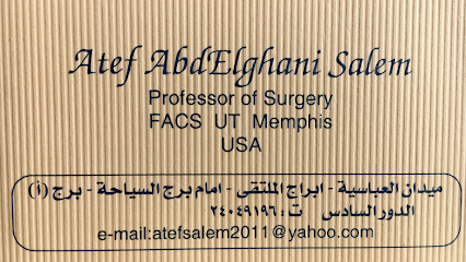 عيادة أ.د/ عاطف عبدالغني