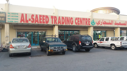مركز السعيد التجاري