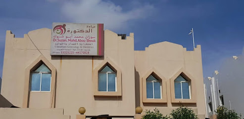 Dr Suzan Abou Shouk Clinic / عيادة الدكتورة سوزان ابو شوك