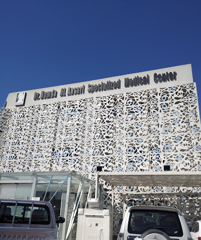 عيادة الدكتورة حمدة الانصاري