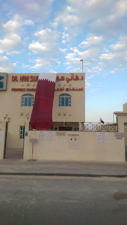 DR HANI SWEID CLINIC عيادة دكتور هاني سويد