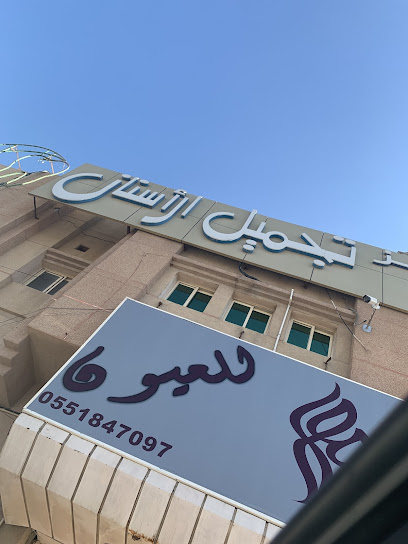 عيادات تجميل الاسنان