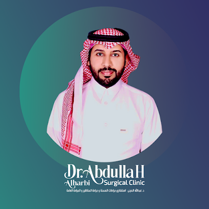 الدكتور عبدالله الحربي