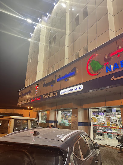 مستوصف نبراس الجزيرة الطبي