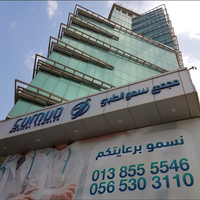 مجمع سمو الطبي