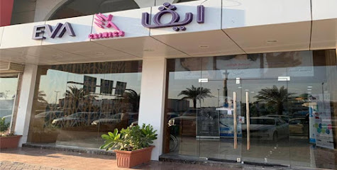 عيادات ايفا للجلدية والأسنان والليزر الدمام